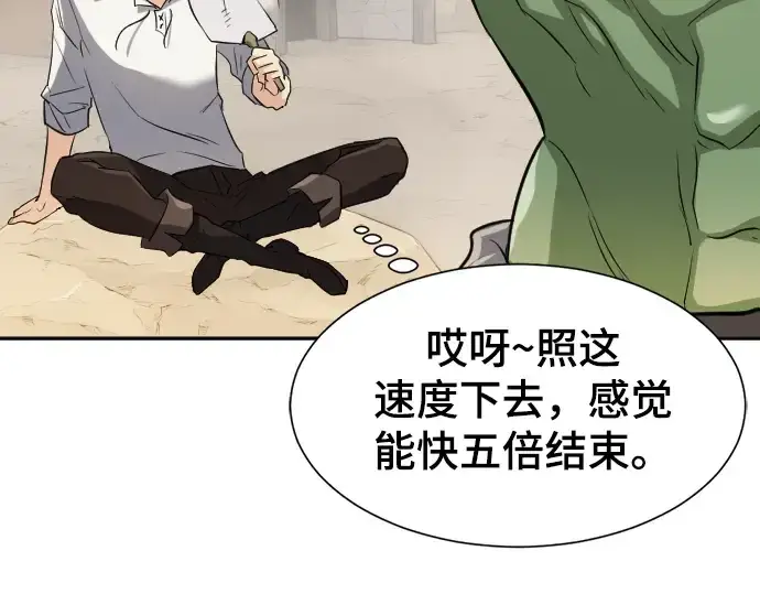 漫画《史诗级领地设计师》第14话第175张图