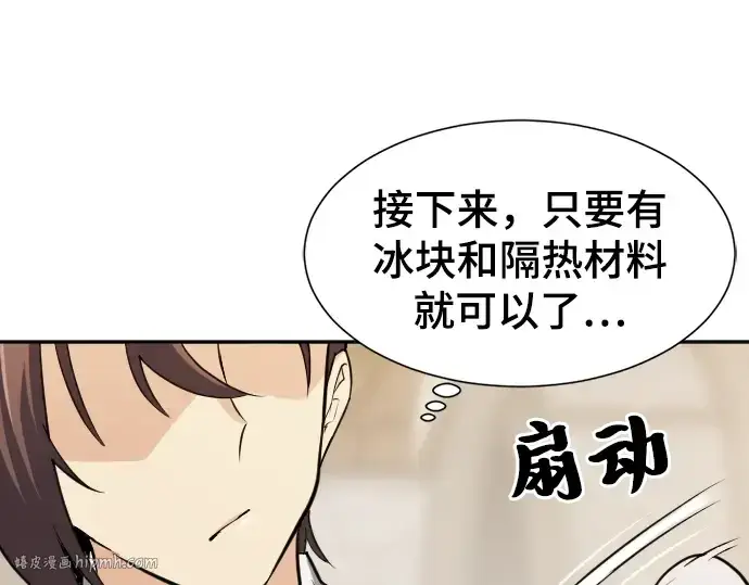漫画《史诗级领地设计师》第14话第176张图