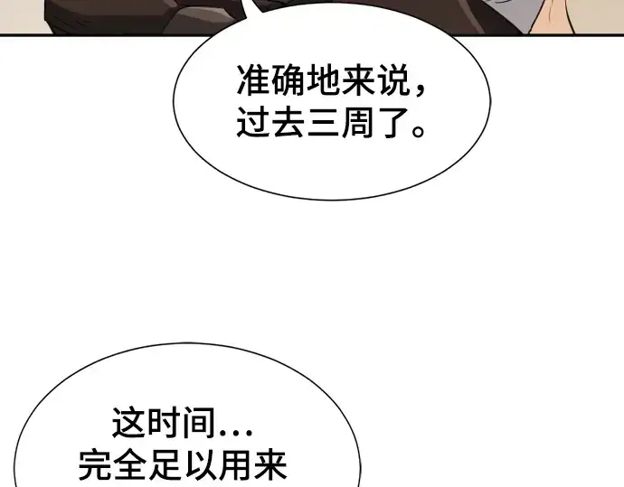 漫画《史诗级领地设计师》第14话第180张图