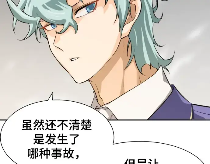 漫画《史诗级领地设计师》第14话第193张图