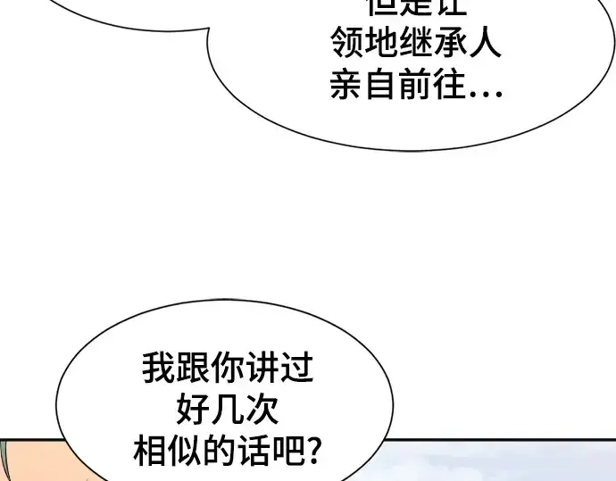 漫画《史诗级领地设计师》第14话第194张图