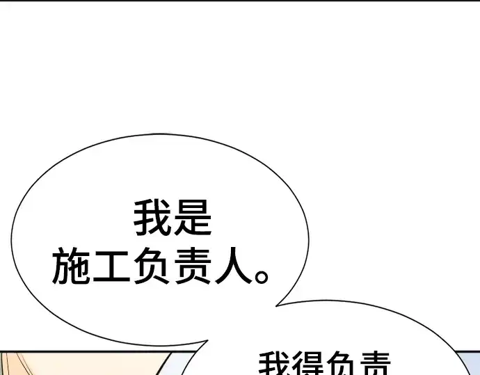 漫画《史诗级领地设计师》第14话第196张图