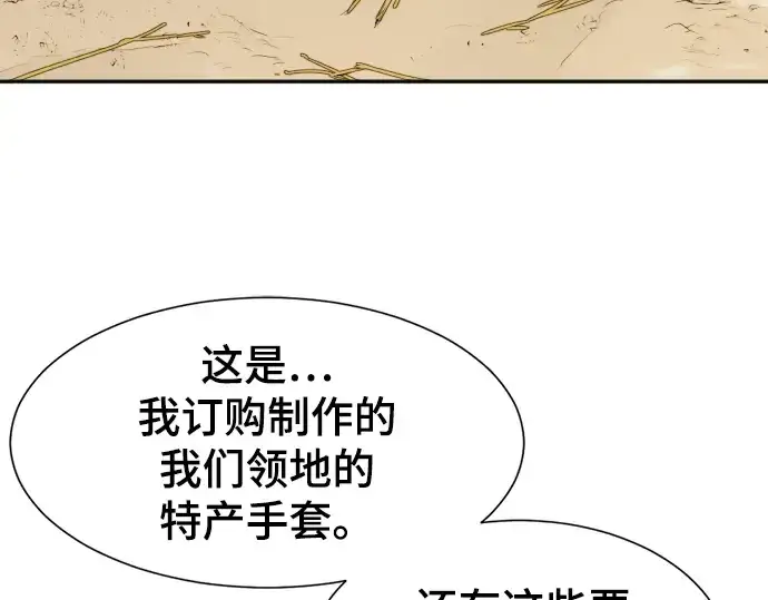 漫画《史诗级领地设计师》第14话第207张图