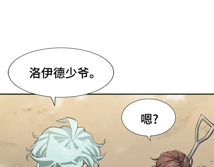 漫画《史诗级领地设计师》第14话第210张图