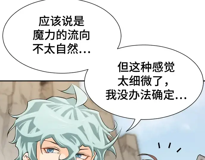 漫画《史诗级领地设计师》第14话第215张图