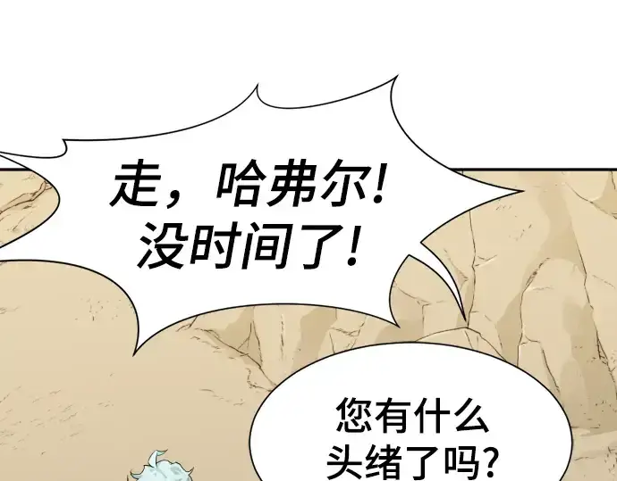 漫画《史诗级领地设计师》第14话第223张图
