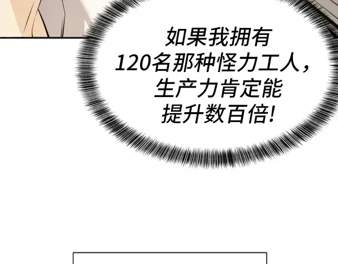 漫画《史诗级领地设计师》第14话第26张图