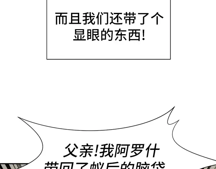 漫画《史诗级领地设计师》第14话第27张图