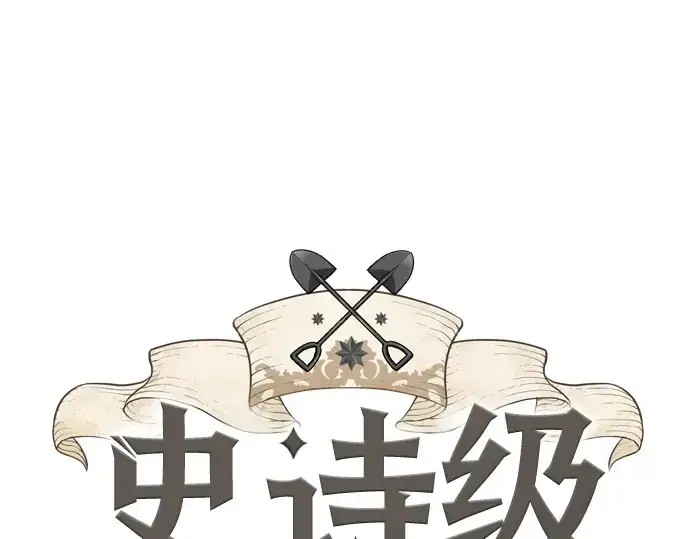 漫画《史诗级领地设计师》第14话第3张图