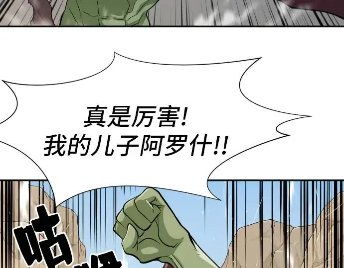 漫画《史诗级领地设计师》第14话第30张图