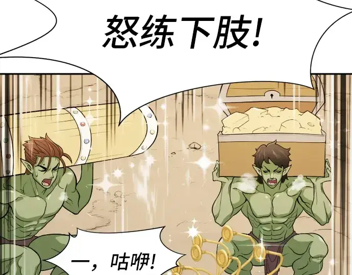 漫画《史诗级领地设计师》第14话第33张图