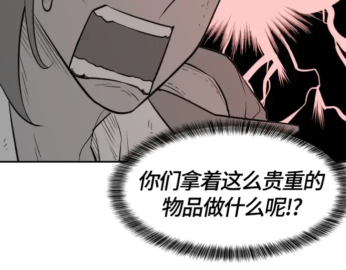 漫画《史诗级领地设计师》第14话第42张图