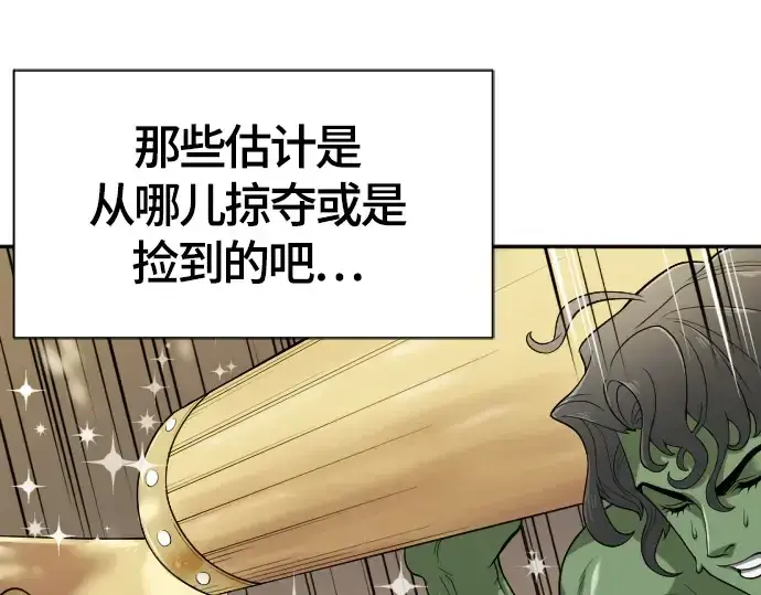 漫画《史诗级领地设计师》第14话第43张图