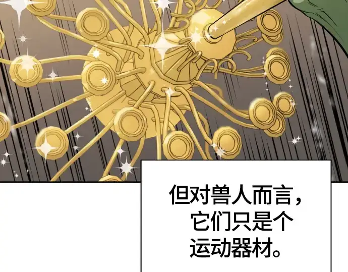 漫画《史诗级领地设计师》第14话第45张图