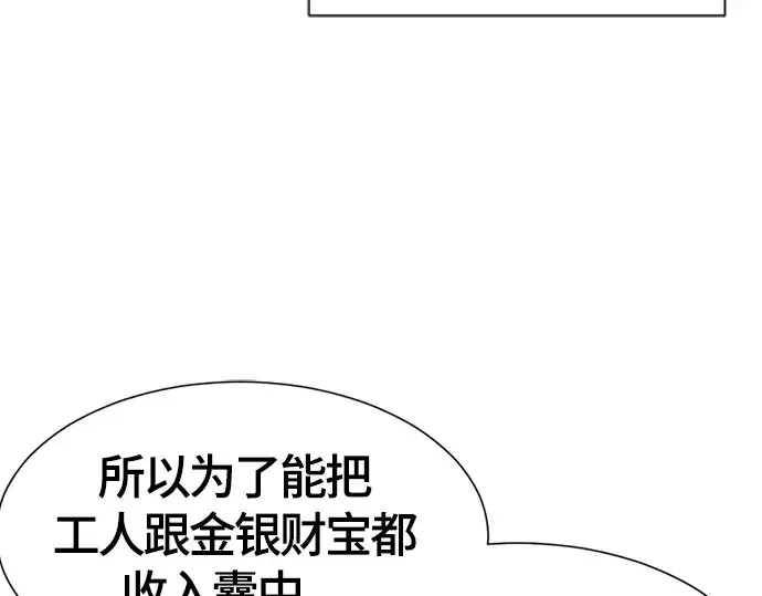 漫画《史诗级领地设计师》第14话第46张图