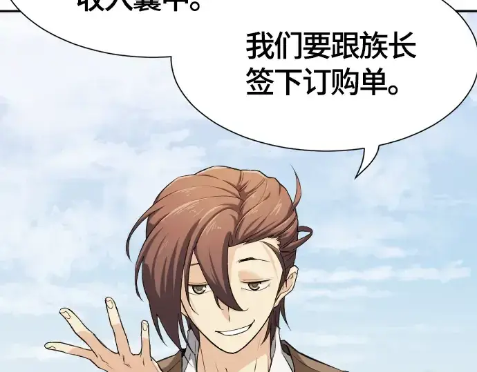 漫画《史诗级领地设计师》第14话第47张图