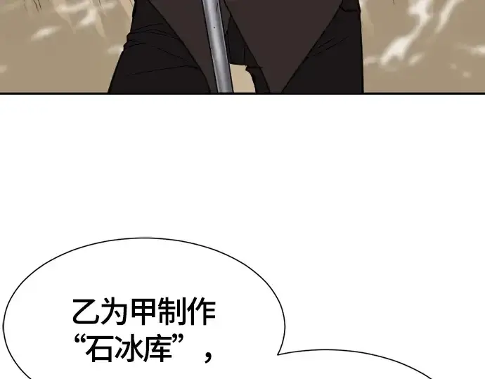 漫画《史诗级领地设计师》第14话第49张图