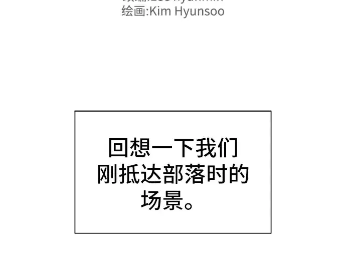 漫画《史诗级领地设计师》第14话第5张图