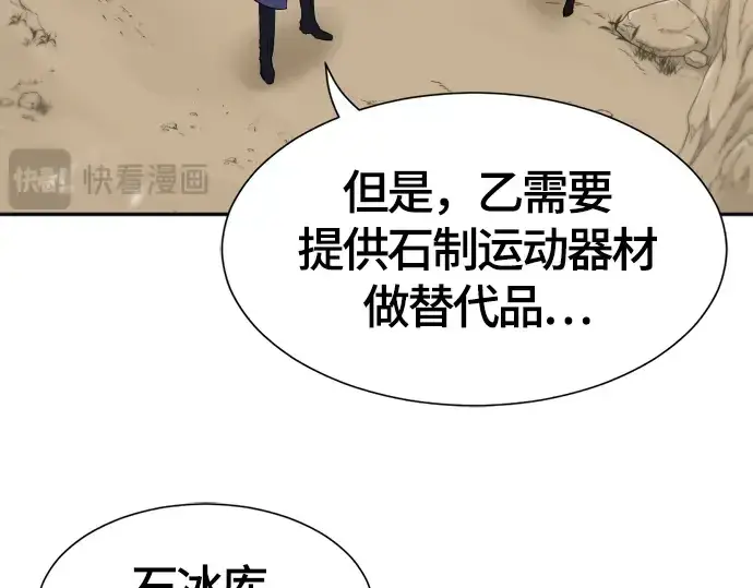 漫画《史诗级领地设计师》第14话第51张图