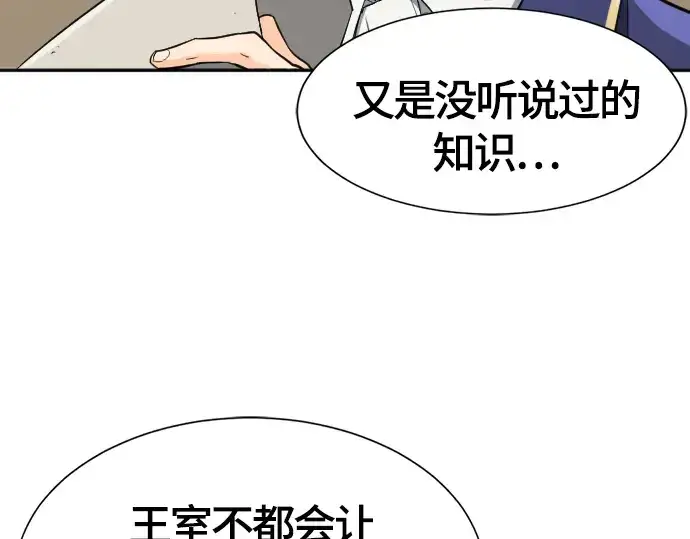 漫画《史诗级领地设计师》第14话第53张图