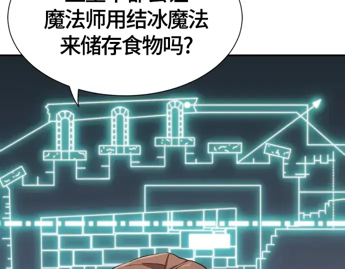 漫画《史诗级领地设计师》第14话第54张图