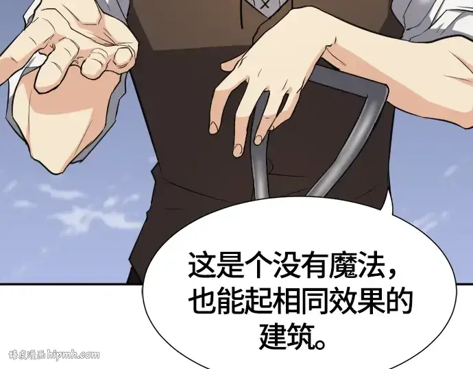 漫画《史诗级领地设计师》第14话第56张图