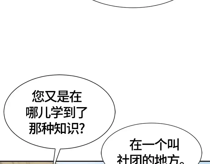 漫画《史诗级领地设计师》第14话第57张图