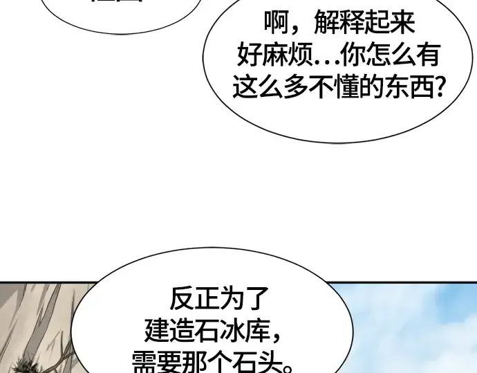 漫画《史诗级领地设计师》第14话第59张图