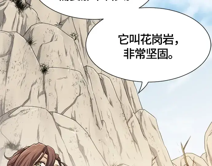 漫画《史诗级领地设计师》第14话第60张图