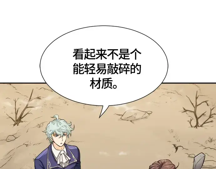 漫画《史诗级领地设计师》第14话第62张图