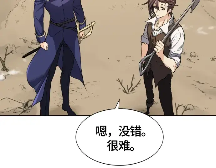 漫画《史诗级领地设计师》第14话第63张图
