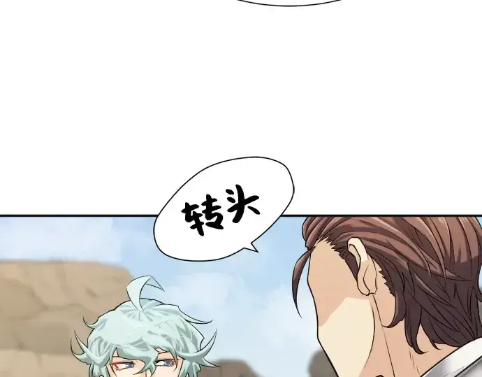 漫画《史诗级领地设计师》第14话第66张图