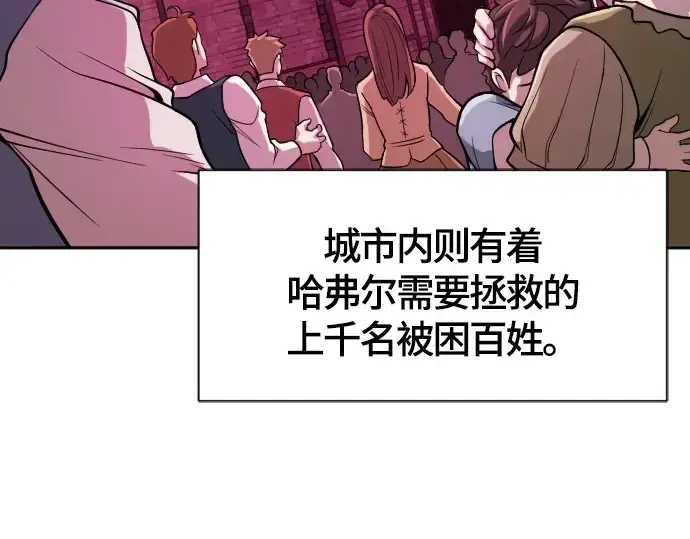 漫画《史诗级领地设计师》第14话第79张图