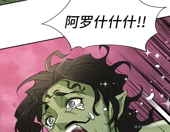 漫画《史诗级领地设计师》第14话第8张图
