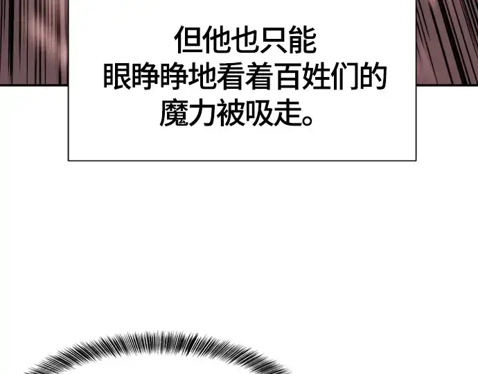 漫画《史诗级领地设计师》第14话第83张图