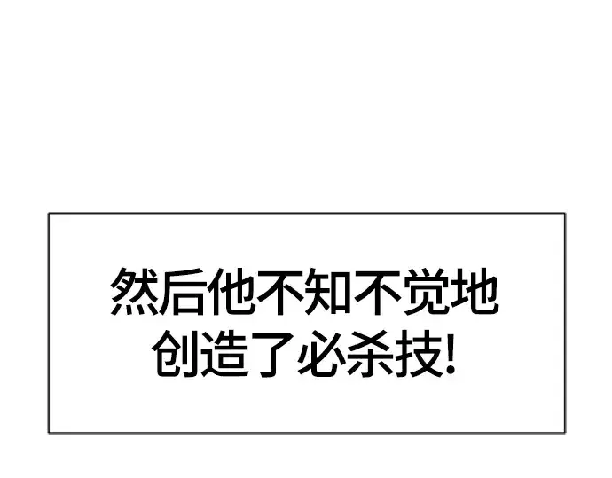 漫画《史诗级领地设计师》第14话第86张图