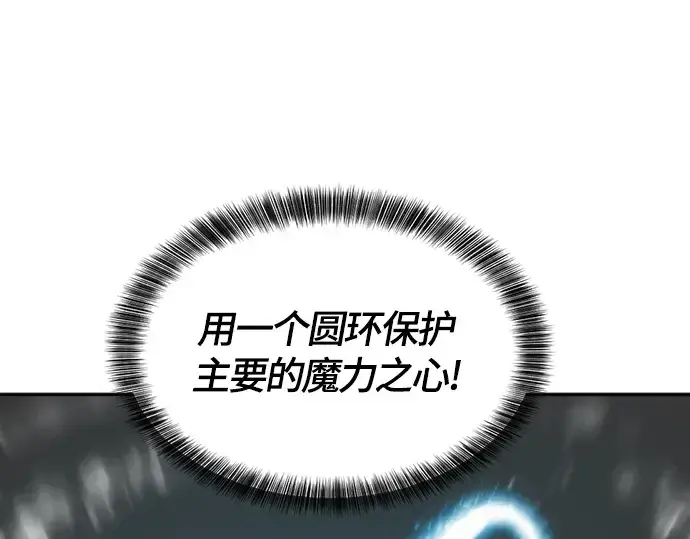 漫画《史诗级领地设计师》第14话第87张图