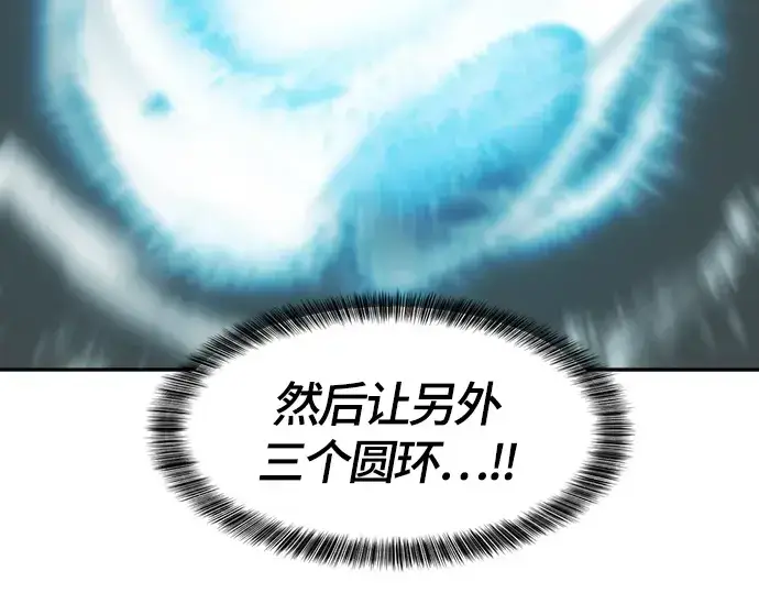 漫画《史诗级领地设计师》第14话第90张图