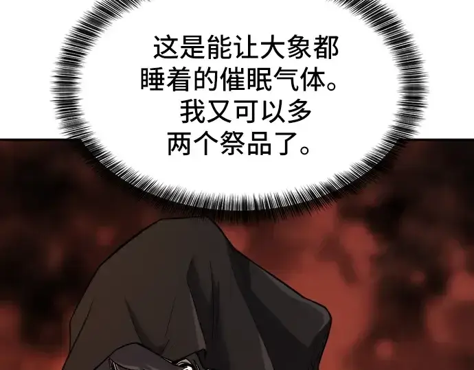 漫画《史诗级领地设计师》第15话第131张图