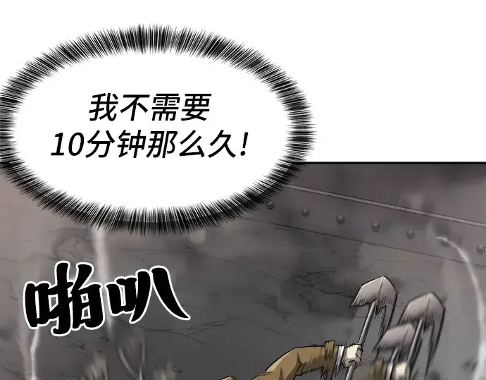 漫画《史诗级领地设计师》第15话第139张图