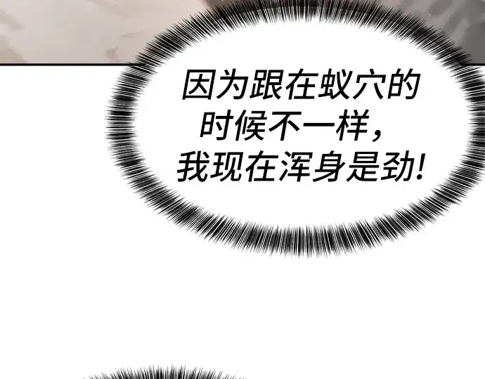 漫画《史诗级领地设计师》第15话第141张图