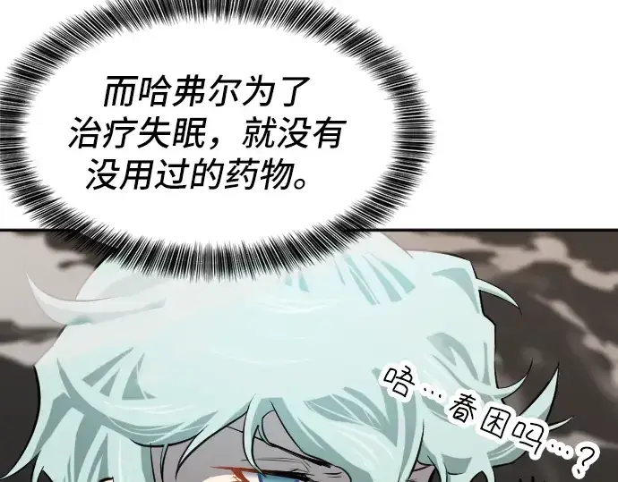 漫画《史诗级领地设计师》第15话第142张图