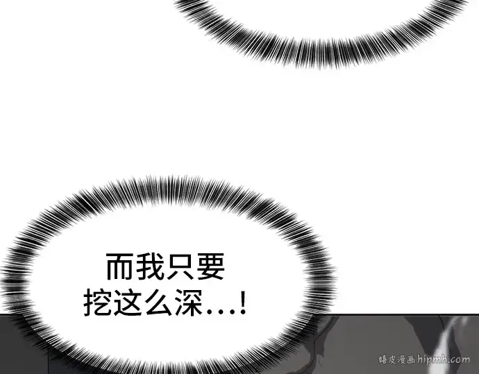 漫画《史诗级领地设计师》第15话第144张图