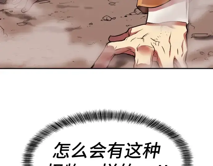 漫画《史诗级领地设计师》第15话第178张图
