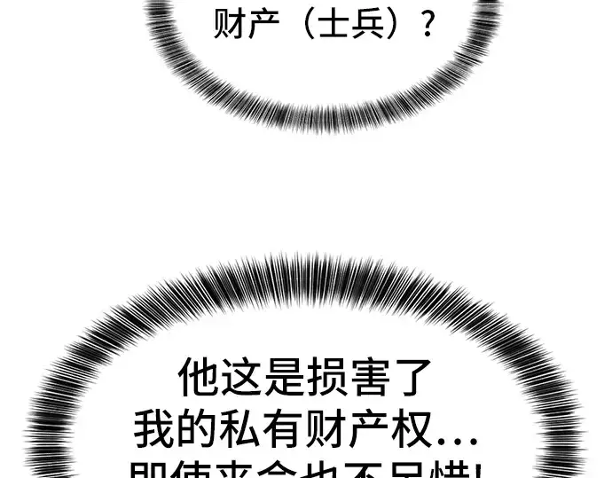 漫画《史诗级领地设计师》第15话第20张图