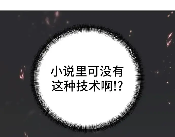 漫画《史诗级领地设计师》第15话第219张图