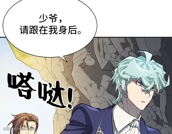 漫画《史诗级领地设计师》第15话第24张图