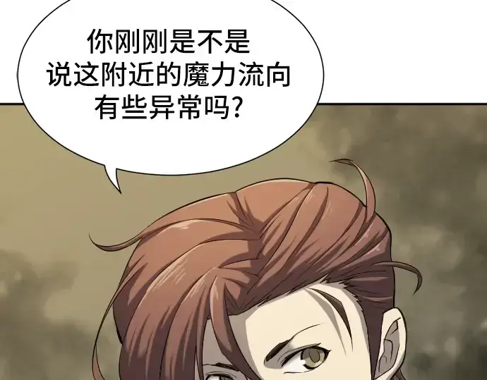 漫画《史诗级领地设计师》第15话第45张图