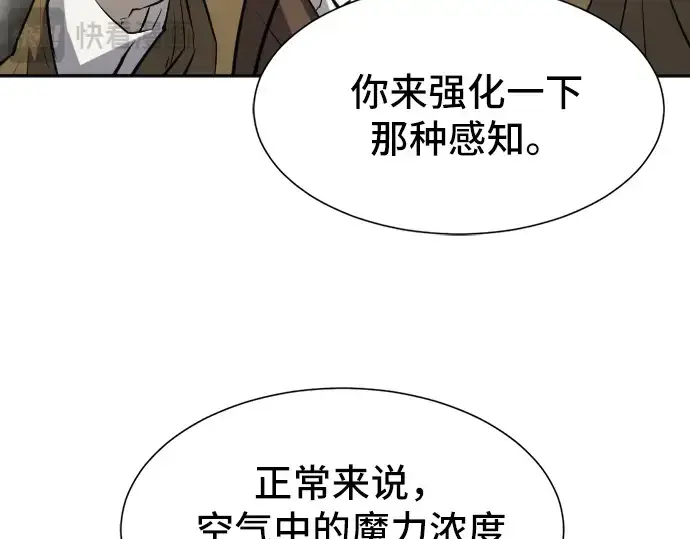 漫画《史诗级领地设计师》第15话第47张图