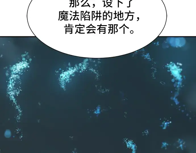 漫画《史诗级领地设计师》第15话第51张图